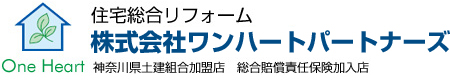 住宅総合リフォーム 株式会社ワンハートパートナーズ